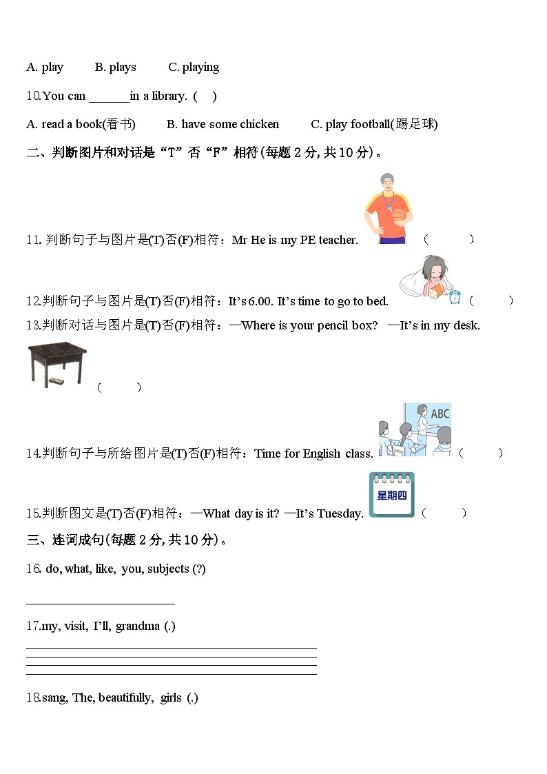内蒙古通辽市科尔沁左翼中旗2023-2024学年英语四下期中质量检测模拟试题含答案02