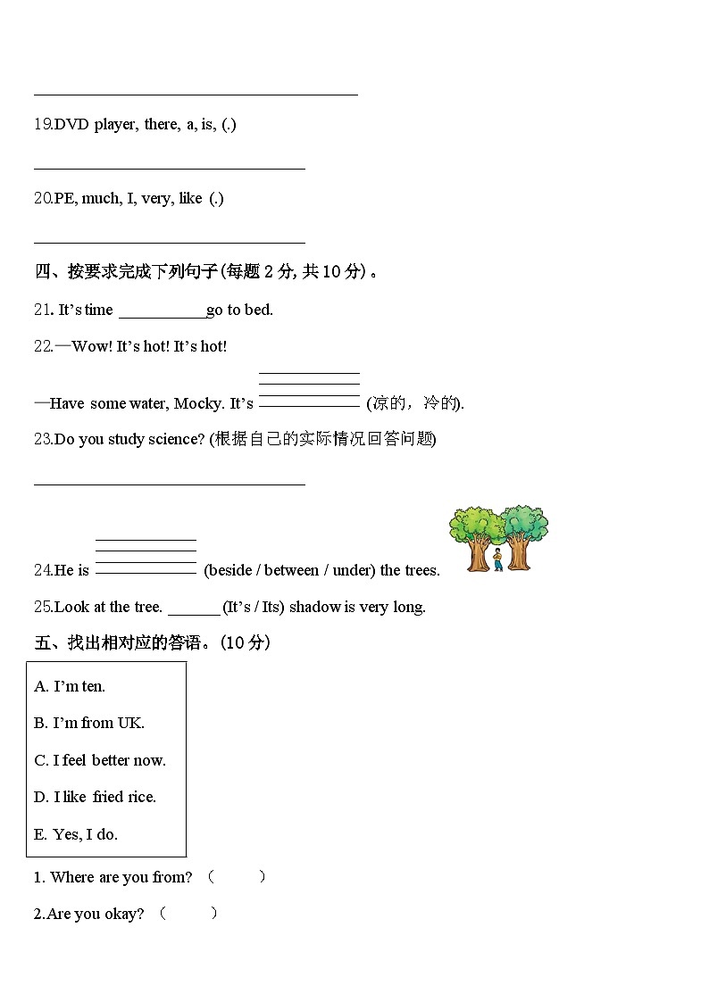 内蒙古通辽市科尔沁左翼中旗2023-2024学年英语四下期中质量检测模拟试题含答案03