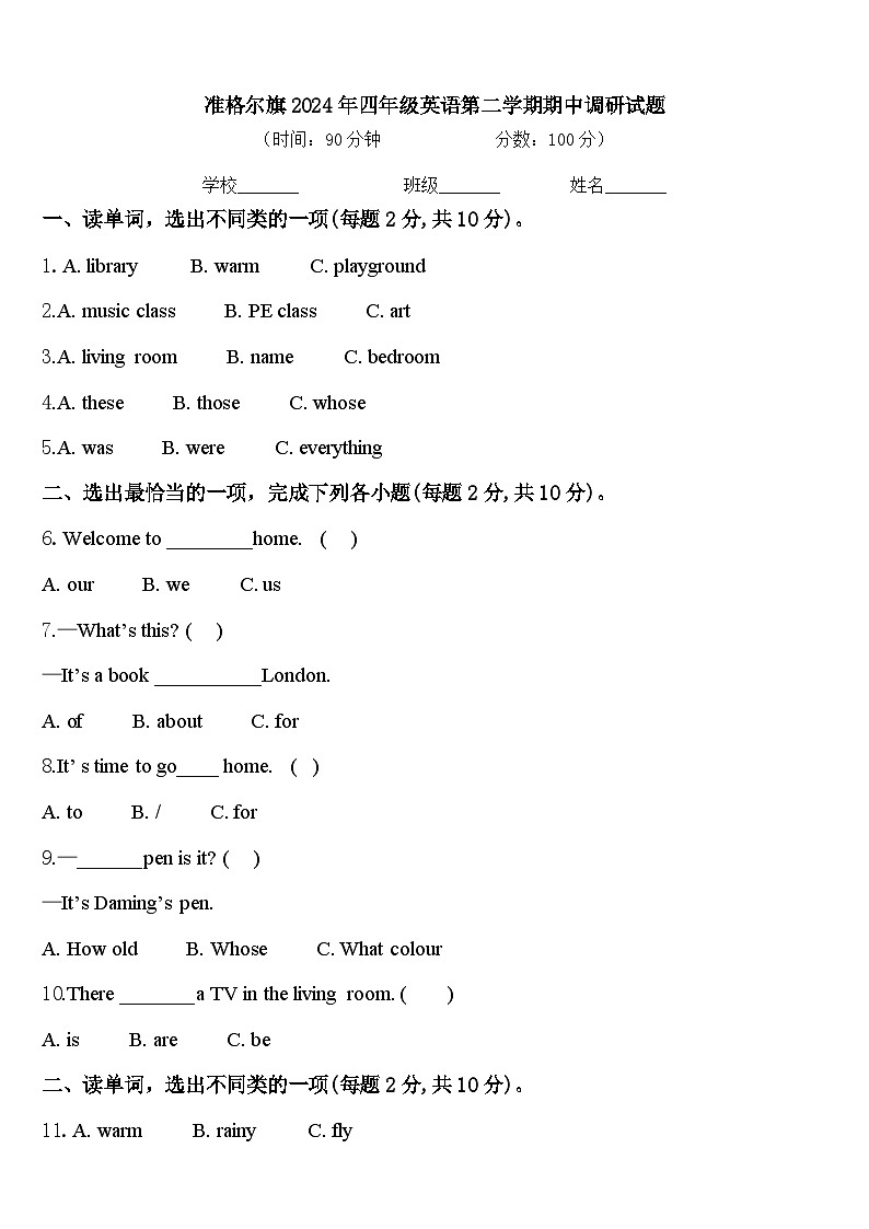 准格尔旗2024年四年级英语第二学期期中调研试题含答案第1页