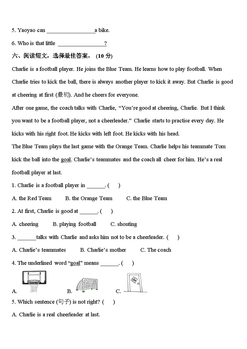 准格尔旗2024年四年级英语第二学期期中调研试题含答案第3页