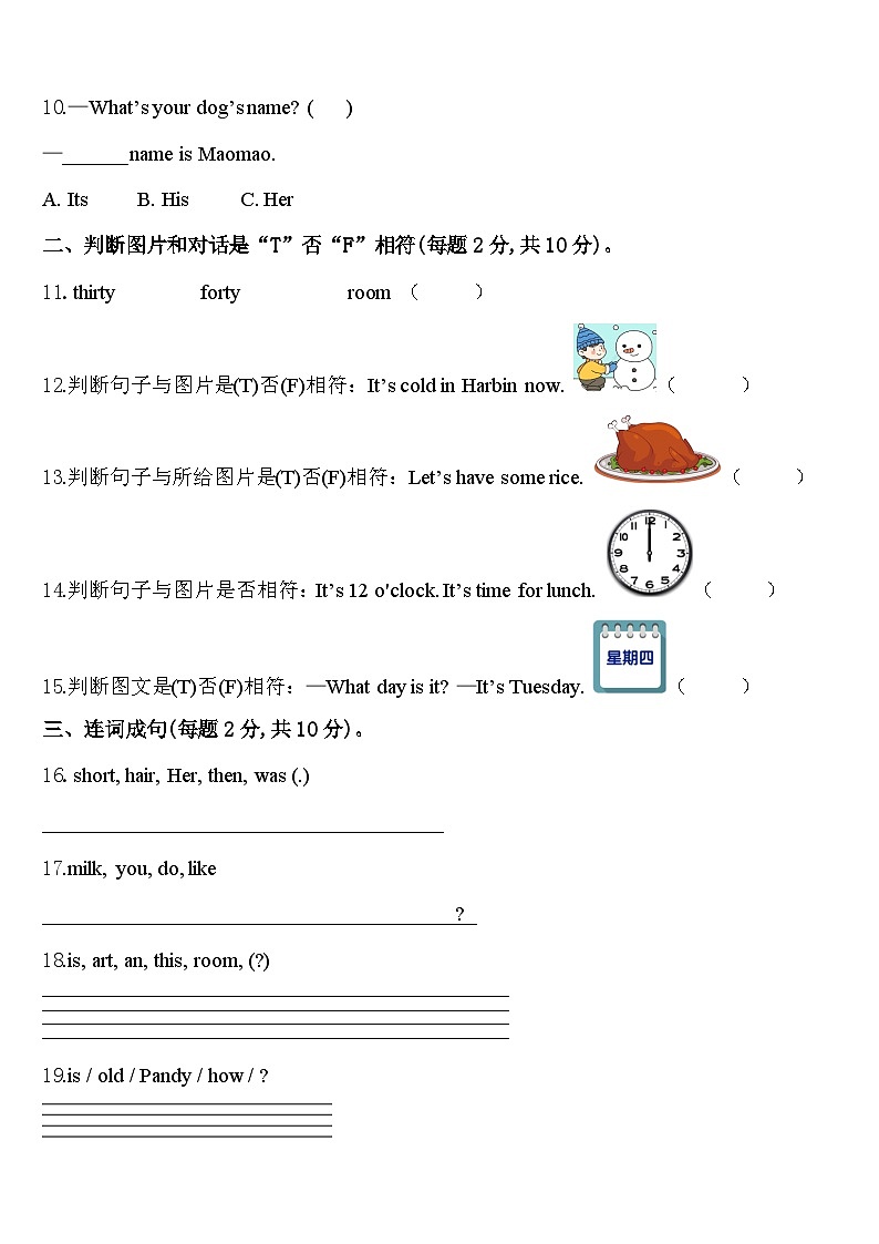 内蒙古呼伦贝尔市2024届英语四年级第二学期期中调研模拟试题含答案第2页
