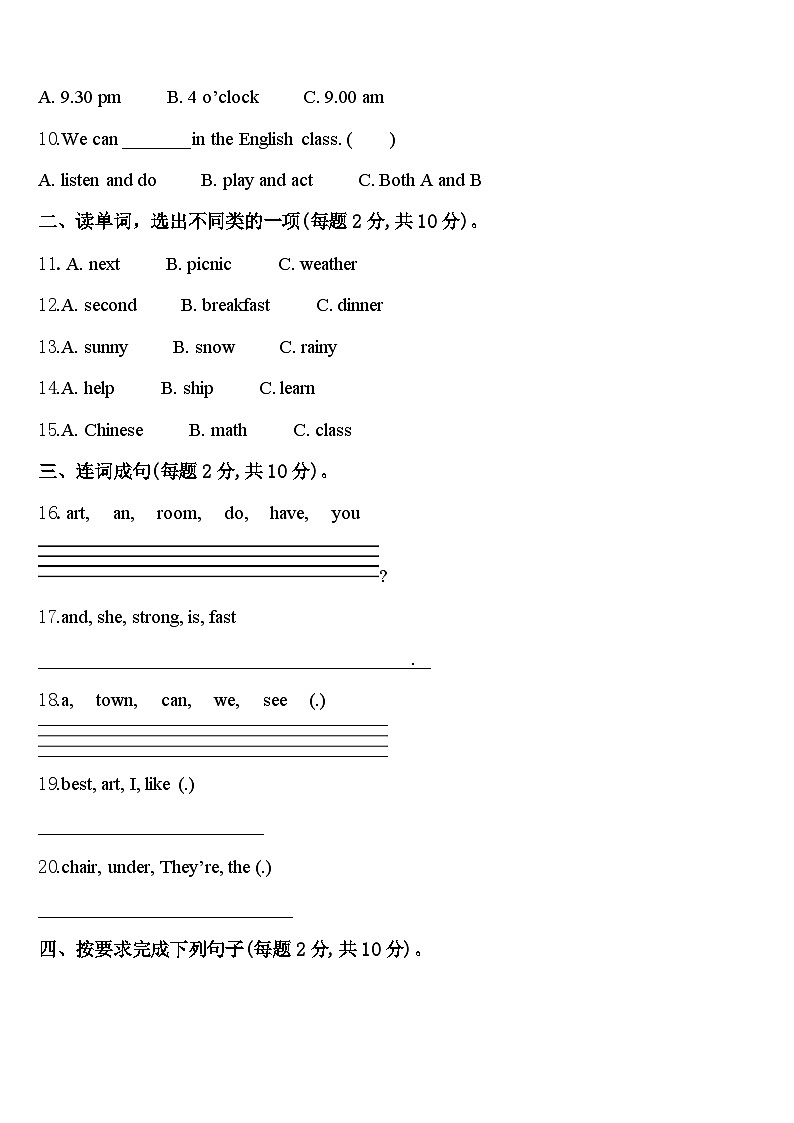 十堰市竹溪县2024年英语四年级第二学期期中复习检测模拟试题含答案第2页