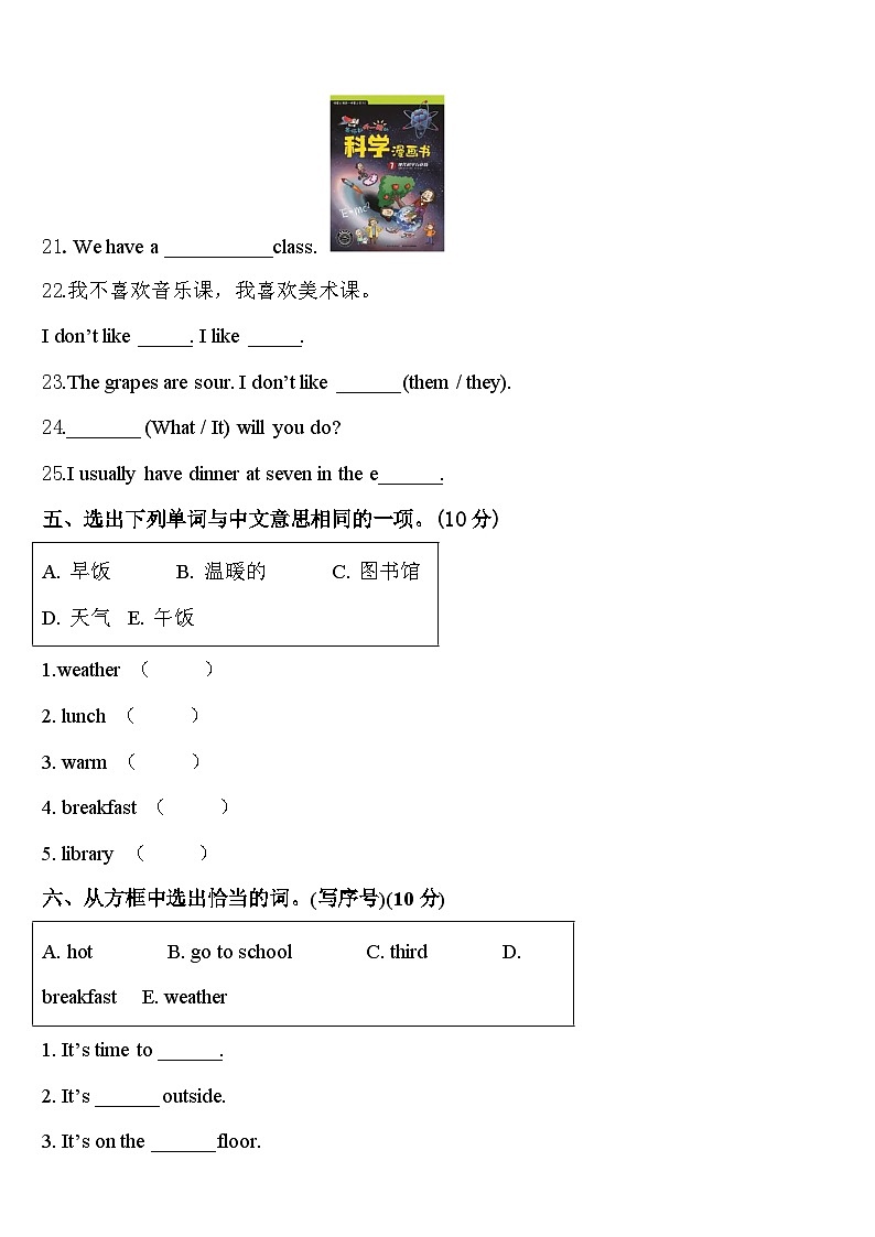 十堰市竹溪县2024年英语四年级第二学期期中复习检测模拟试题含答案第3页
