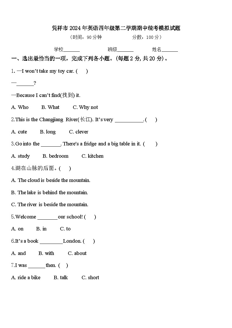凭祥市2024年英语四年级第二学期期中统考模拟试题含答案第1页