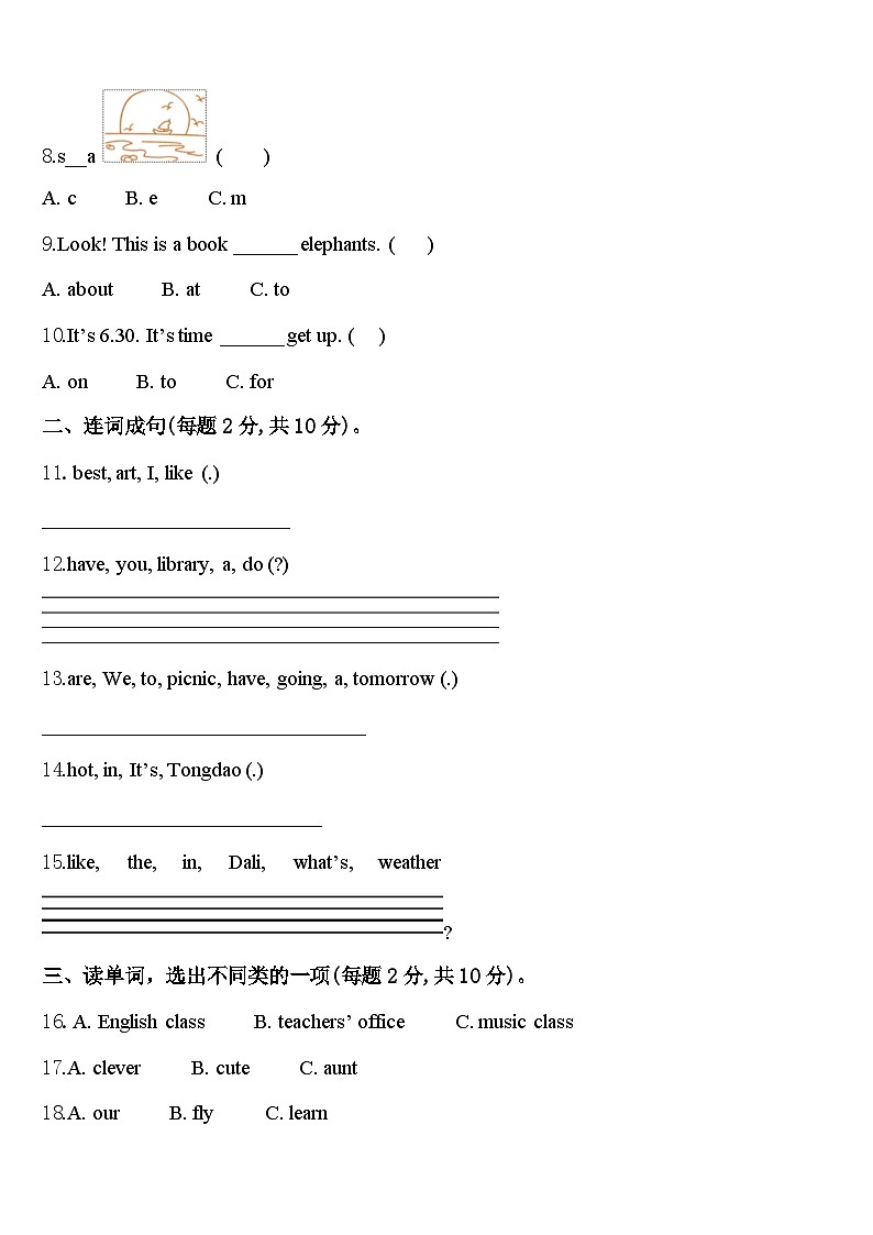 凭祥市2024年英语四年级第二学期期中统考模拟试题含答案第2页