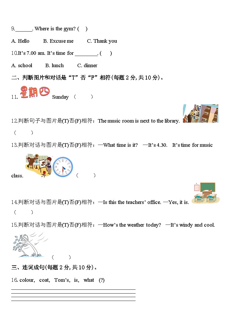 内蒙古呼伦贝尔市扎赉诺尔区2024年英语四下期中考试试题含答案第2页
