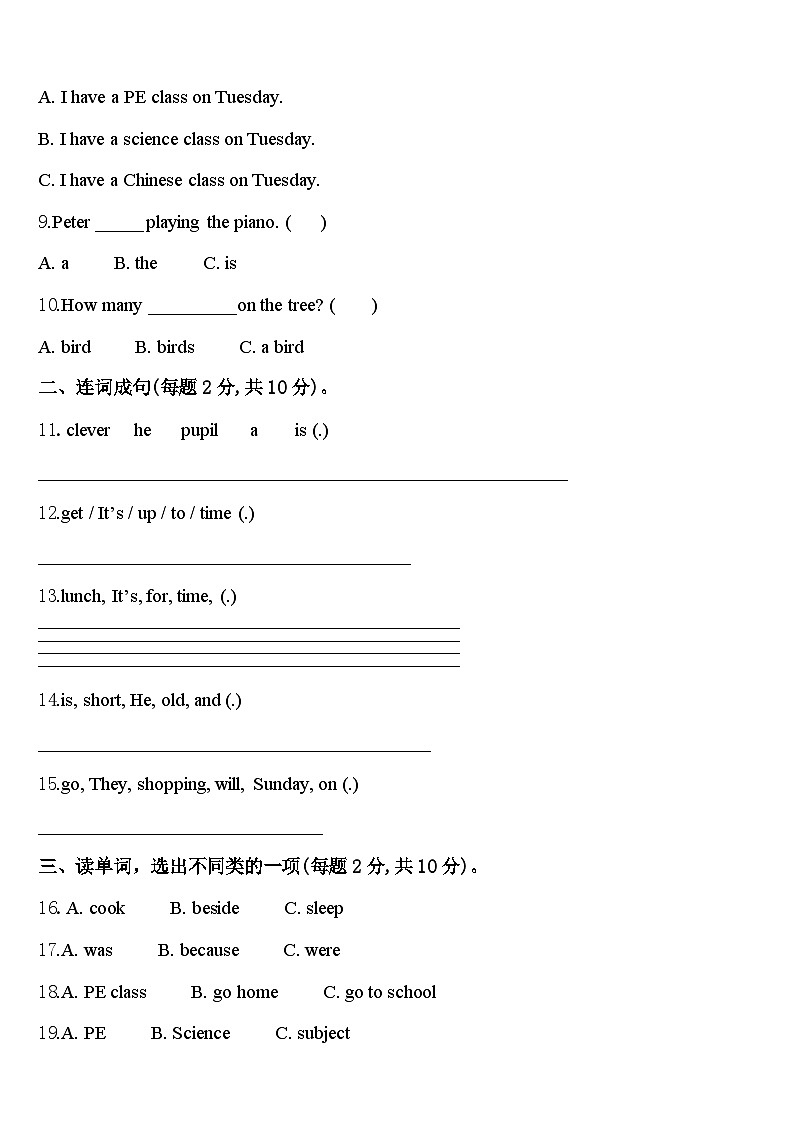 内蒙古呼和浩特市新城区讨思浩小学2024年四年级英语第二学期期中联考试题含答案第2页