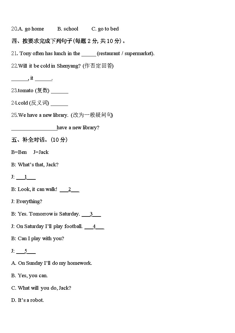 内蒙古呼和浩特市新城区讨思浩小学2024年四年级英语第二学期期中联考试题含答案第3页
