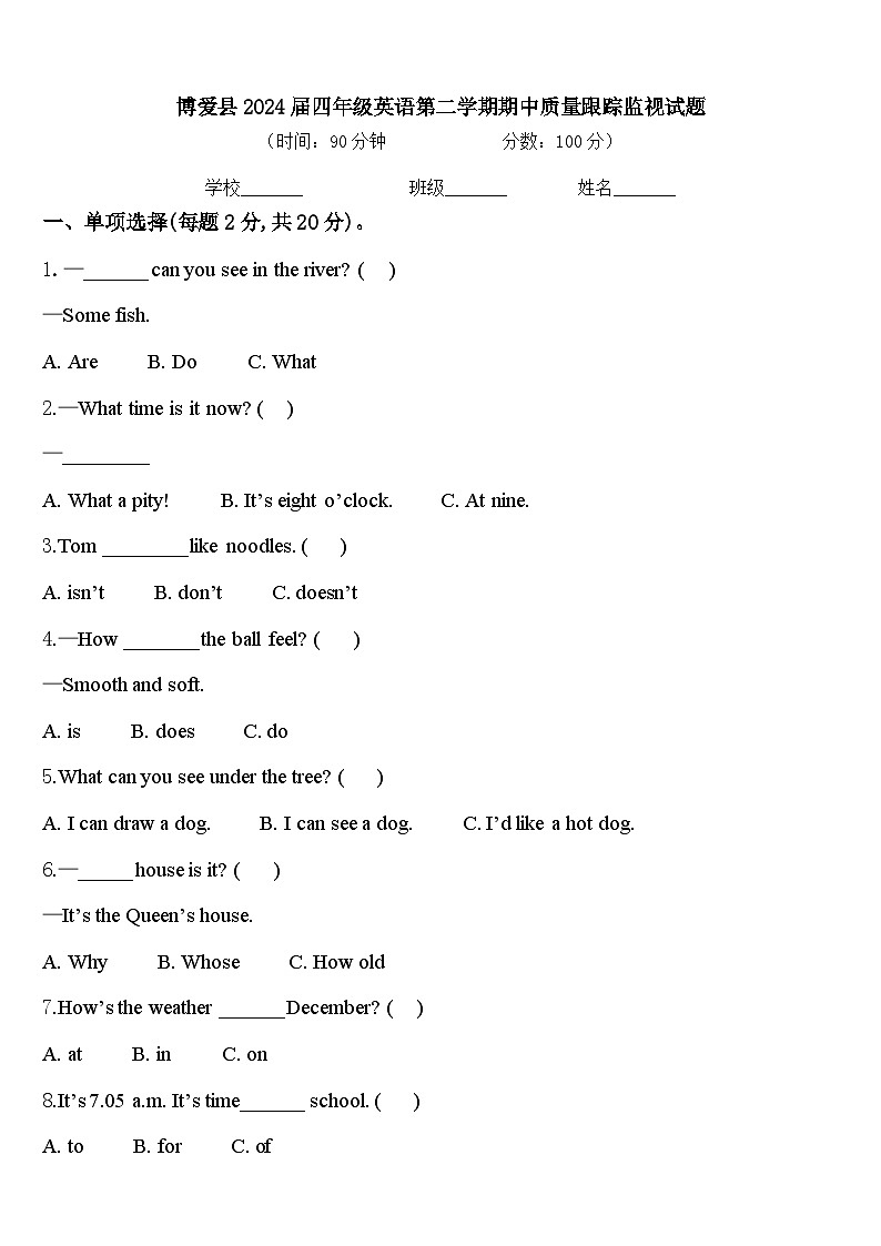 博爱县2024届四年级英语第二学期期中质量跟踪监视试题含答案01