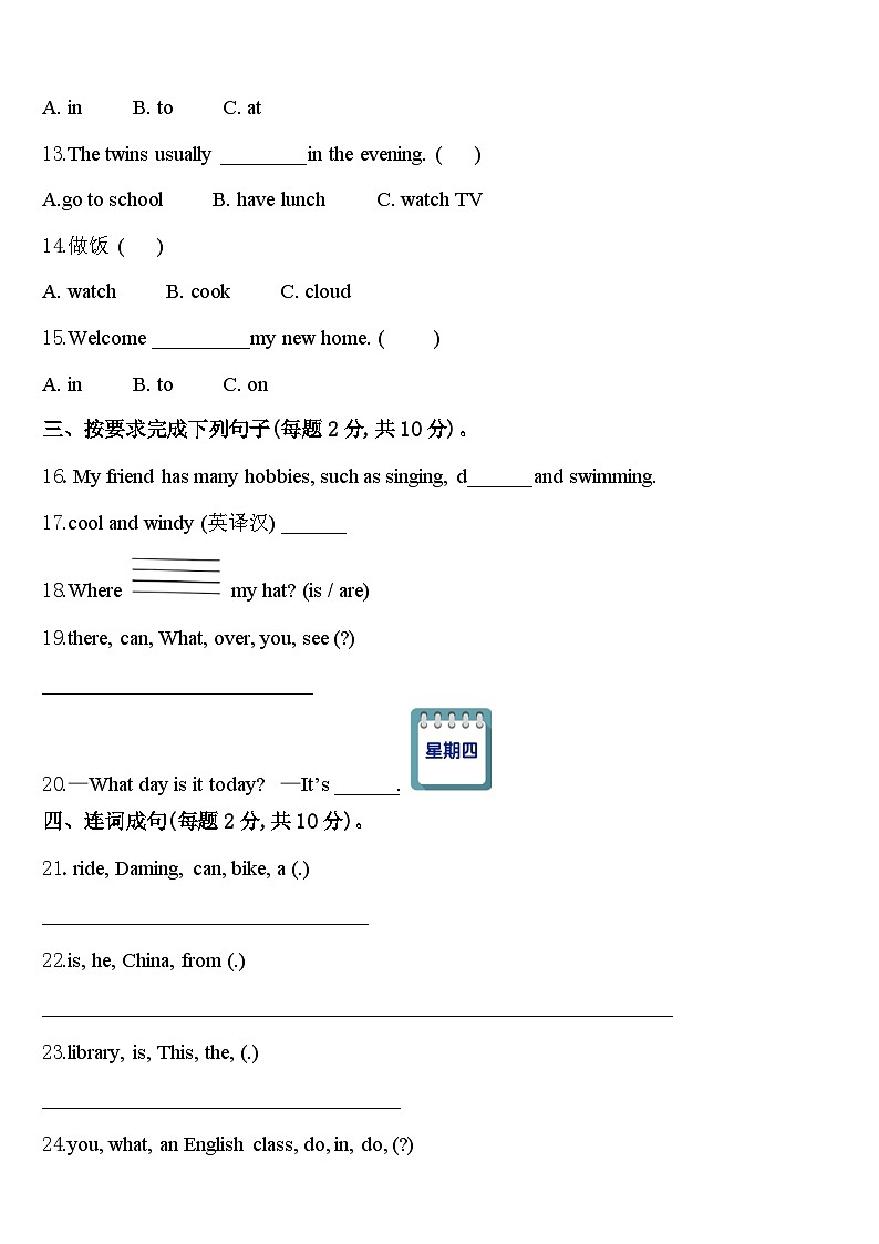 博白县2023-2024学年英语四下期中学业质量监测试题含答案第2页