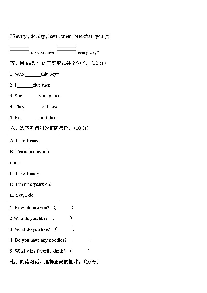 博白县2023-2024学年英语四下期中学业质量监测试题含答案第3页