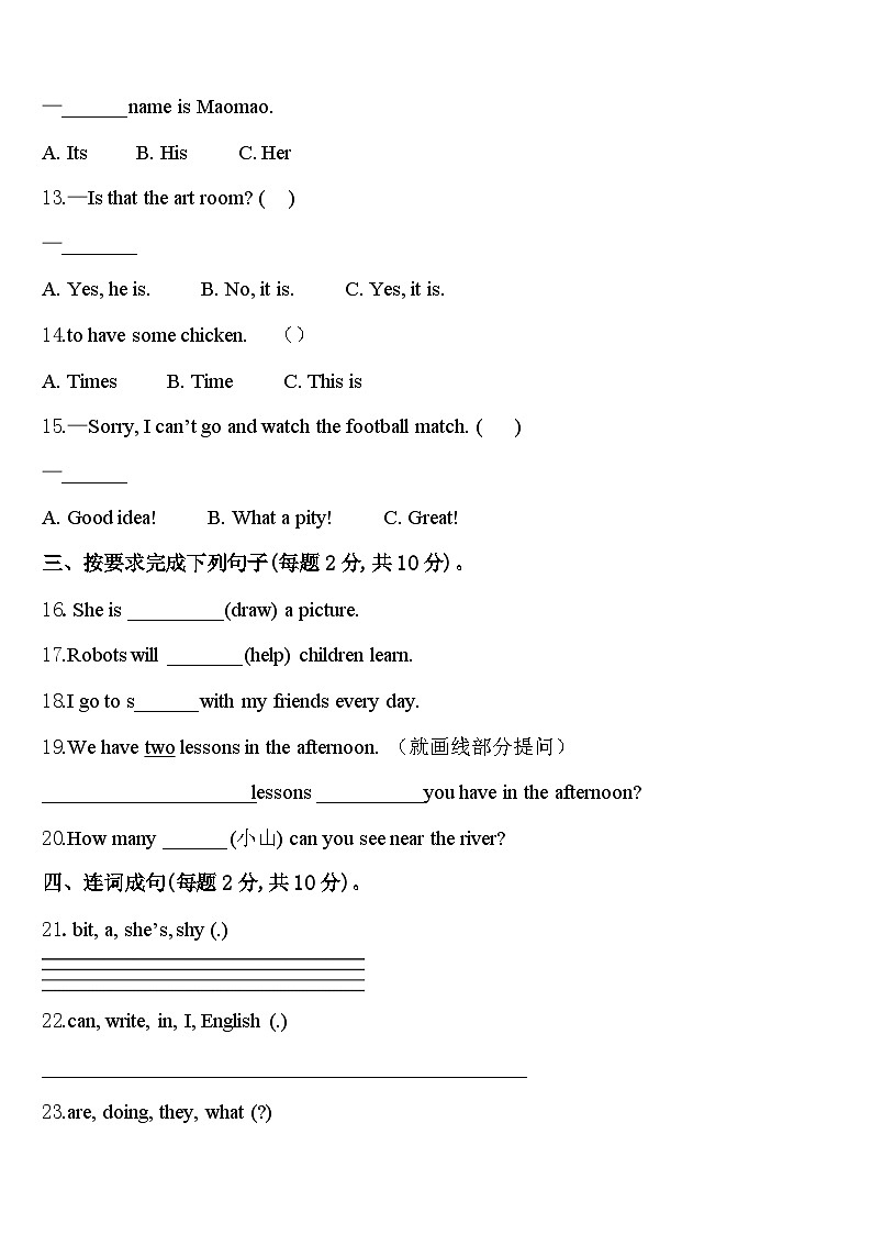 博湖县2023-2024学年四下英语期中质量检测试题含答案02