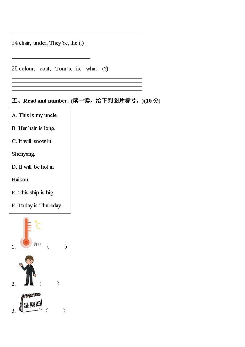 博湖县2023-2024学年四下英语期中质量检测试题含答案03