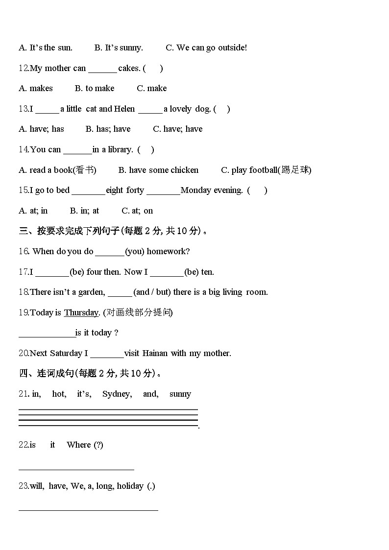 古丈县2023-2024学年英语四年级第二学期期中教学质量检测试题含答案第2页