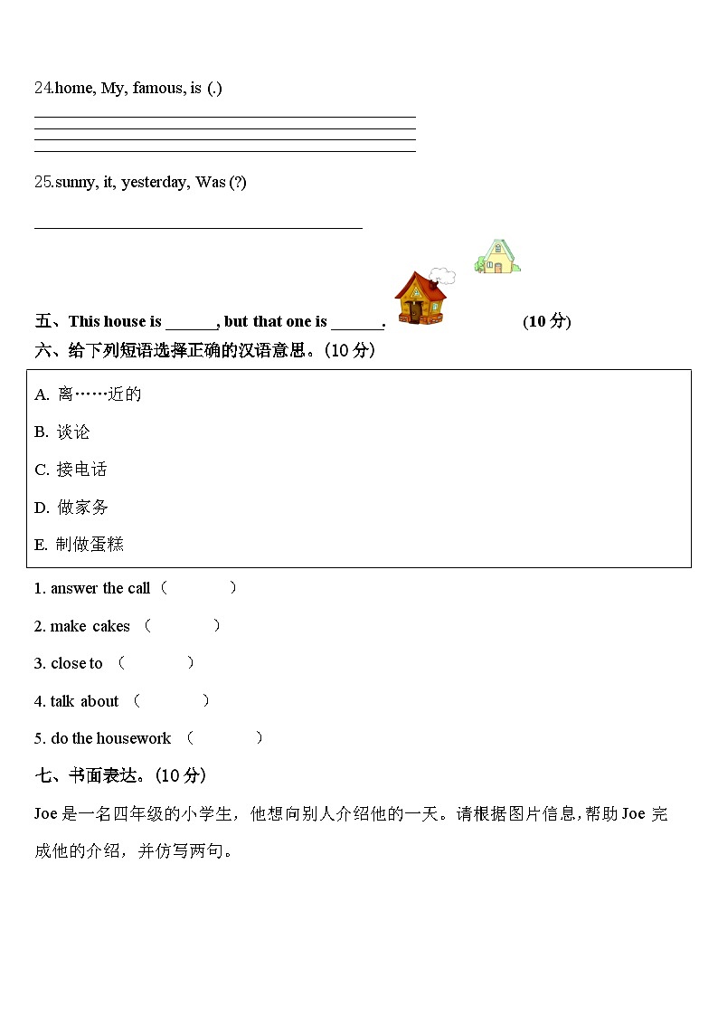 古丈县2023-2024学年英语四年级第二学期期中教学质量检测试题含答案第3页