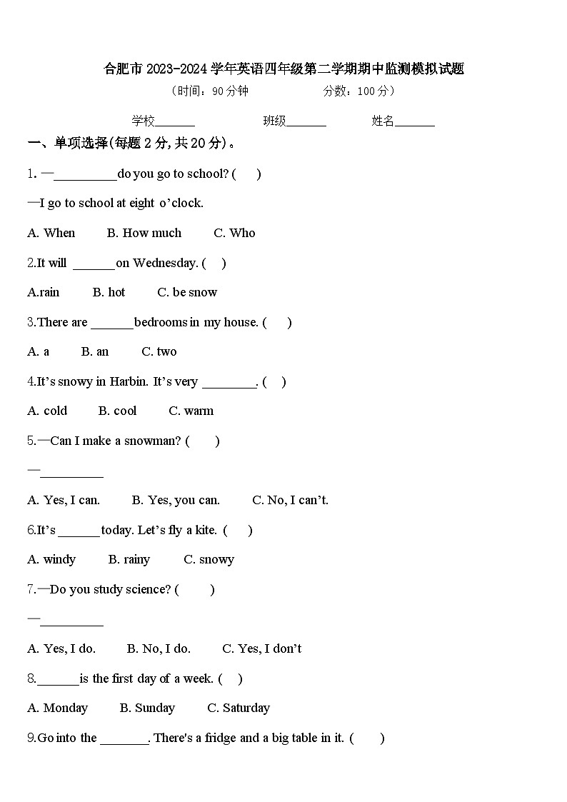 合肥市2023-2024学年英语四年级第二学期期中监测模拟试题含答案第1页