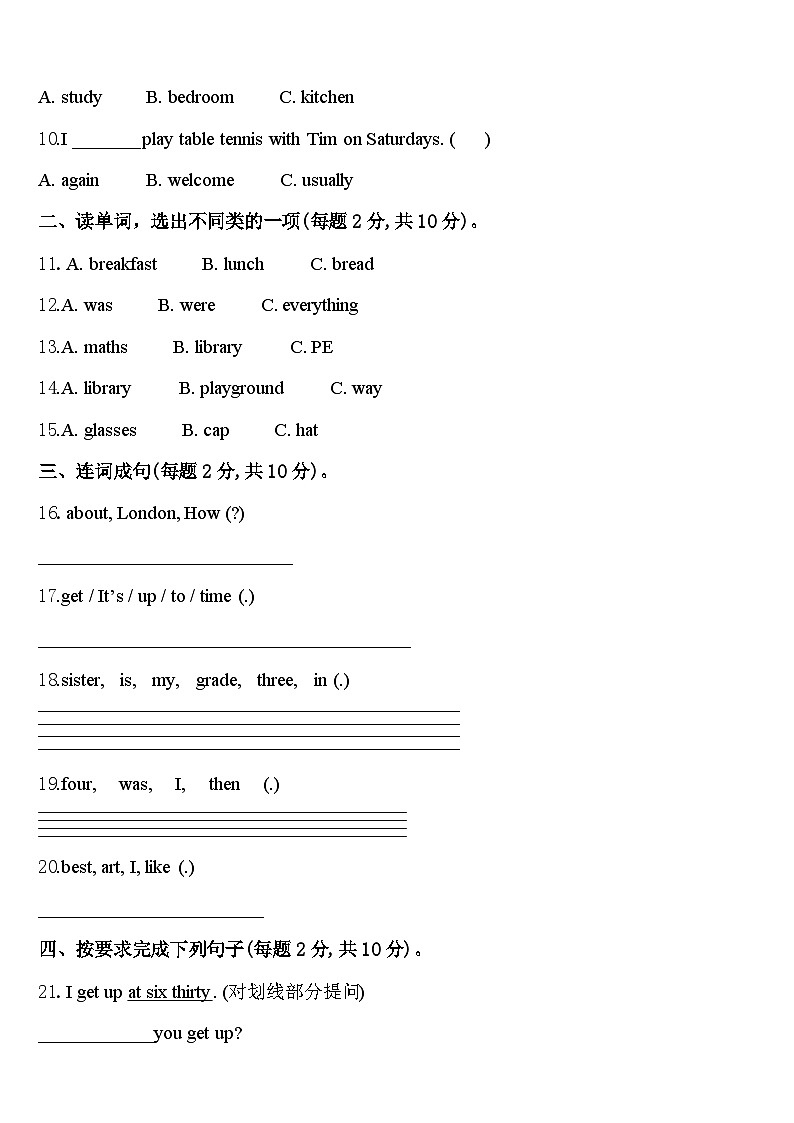 合肥市2023-2024学年英语四年级第二学期期中监测模拟试题含答案第2页