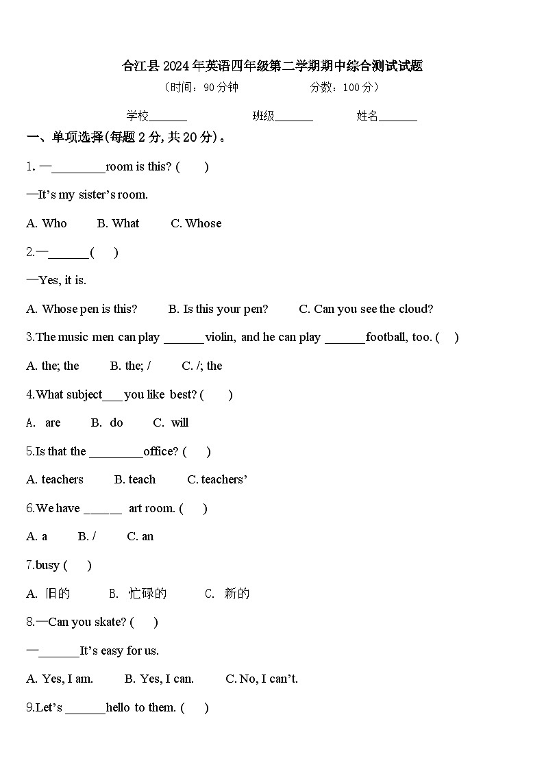 合江县2024年英语四年级第二学期期中综合测试试题含答案第1页