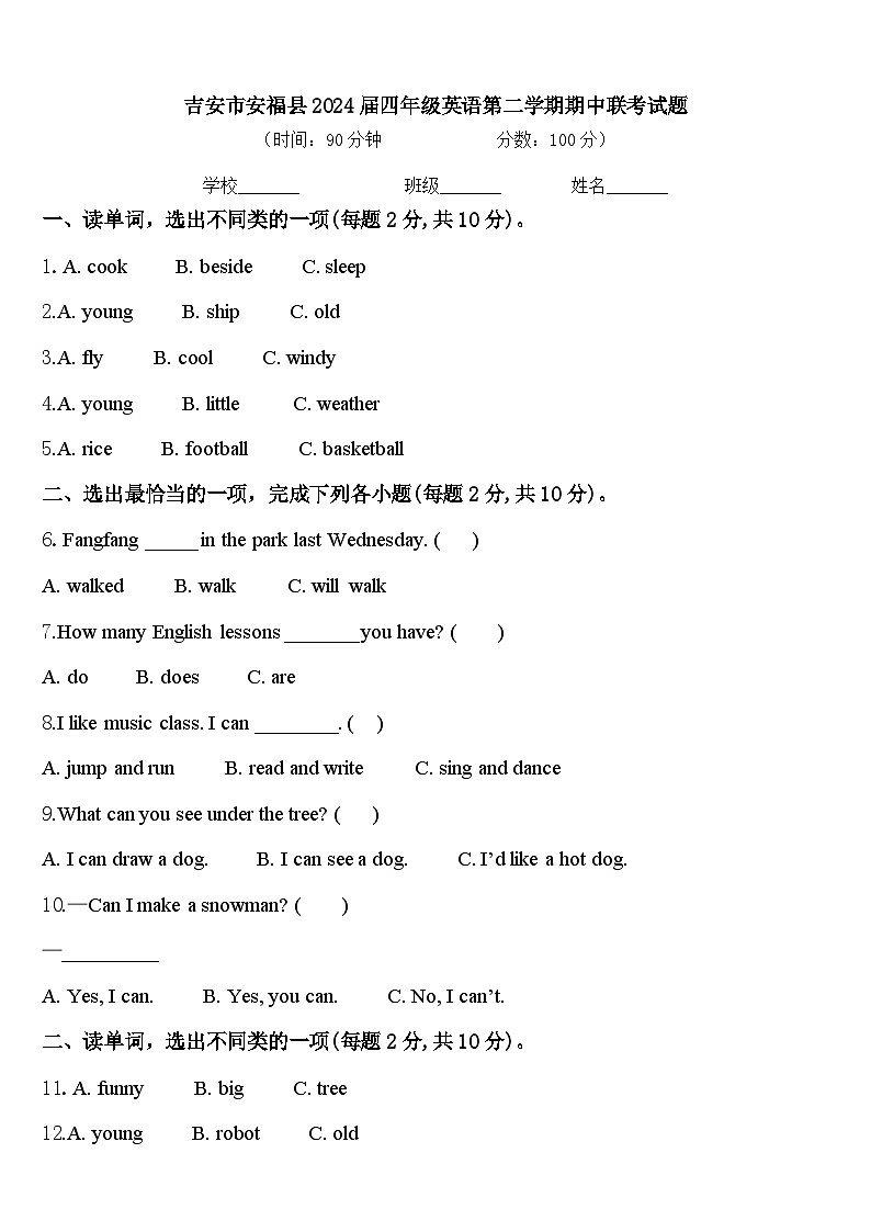 吉安市安福县2024届四年级英语第二学期期中联考试题含答案第1页