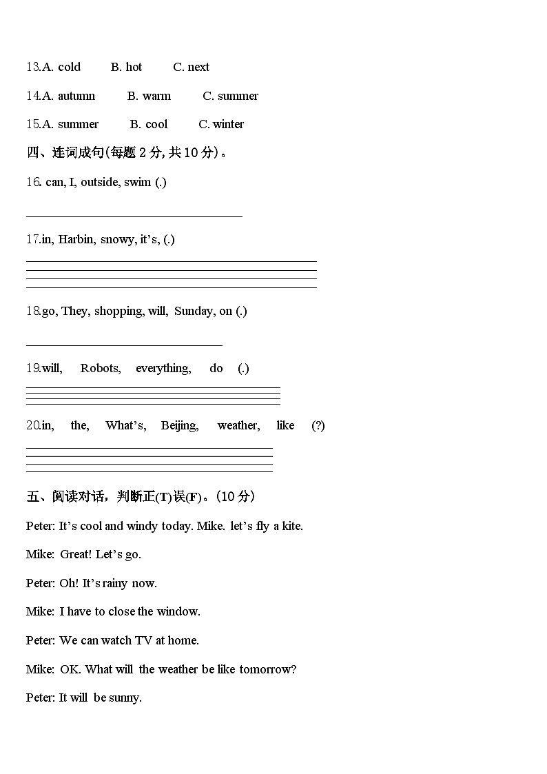 吉安市安福县2024届四年级英语第二学期期中联考试题含答案第2页