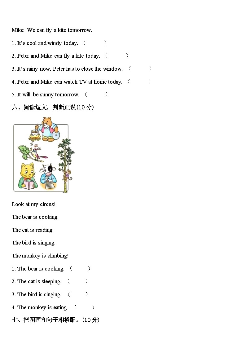 吉安市安福县2024届四年级英语第二学期期中联考试题含答案第3页