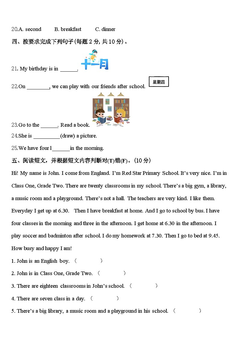 吉安市吉水县2024年四下英语期中统考模拟试题含答案第3页