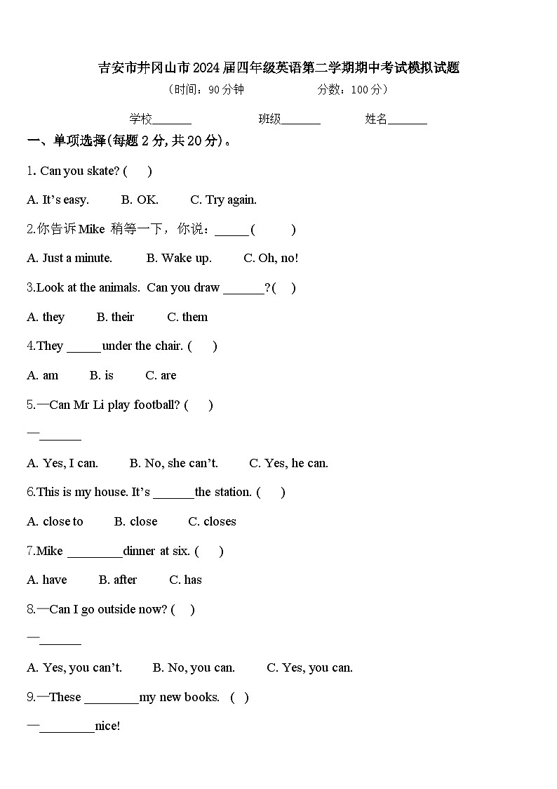 吉安市井冈山市2024届四年级英语第二学期期中考试模拟试题含答案第1页