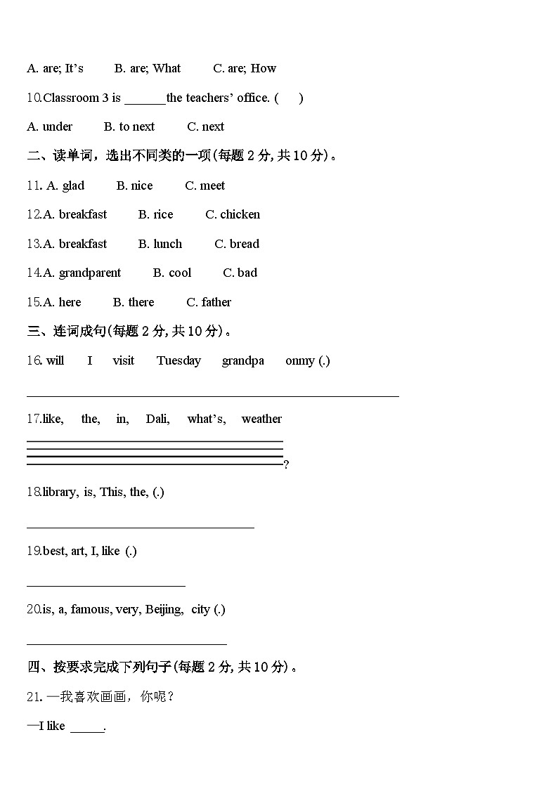 吉安市井冈山市2024届四年级英语第二学期期中考试模拟试题含答案第2页