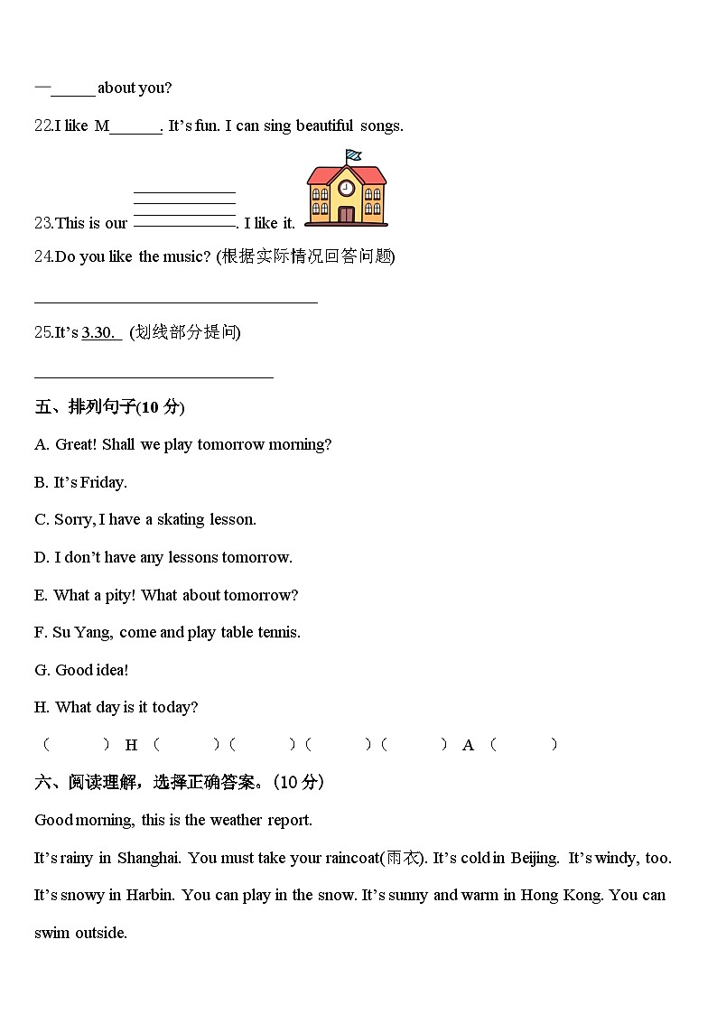 吉安市井冈山市2024届四年级英语第二学期期中考试模拟试题含答案第3页