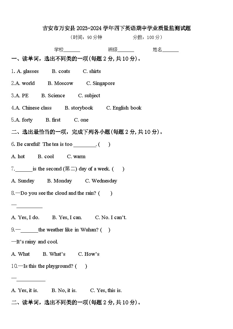 吉安市万安县2023-2024学年四下英语期中学业质量监测试题含答案01