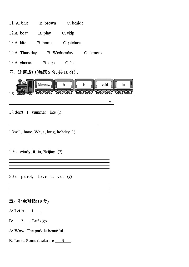 吉安市万安县2023-2024学年四下英语期中学业质量监测试题含答案02