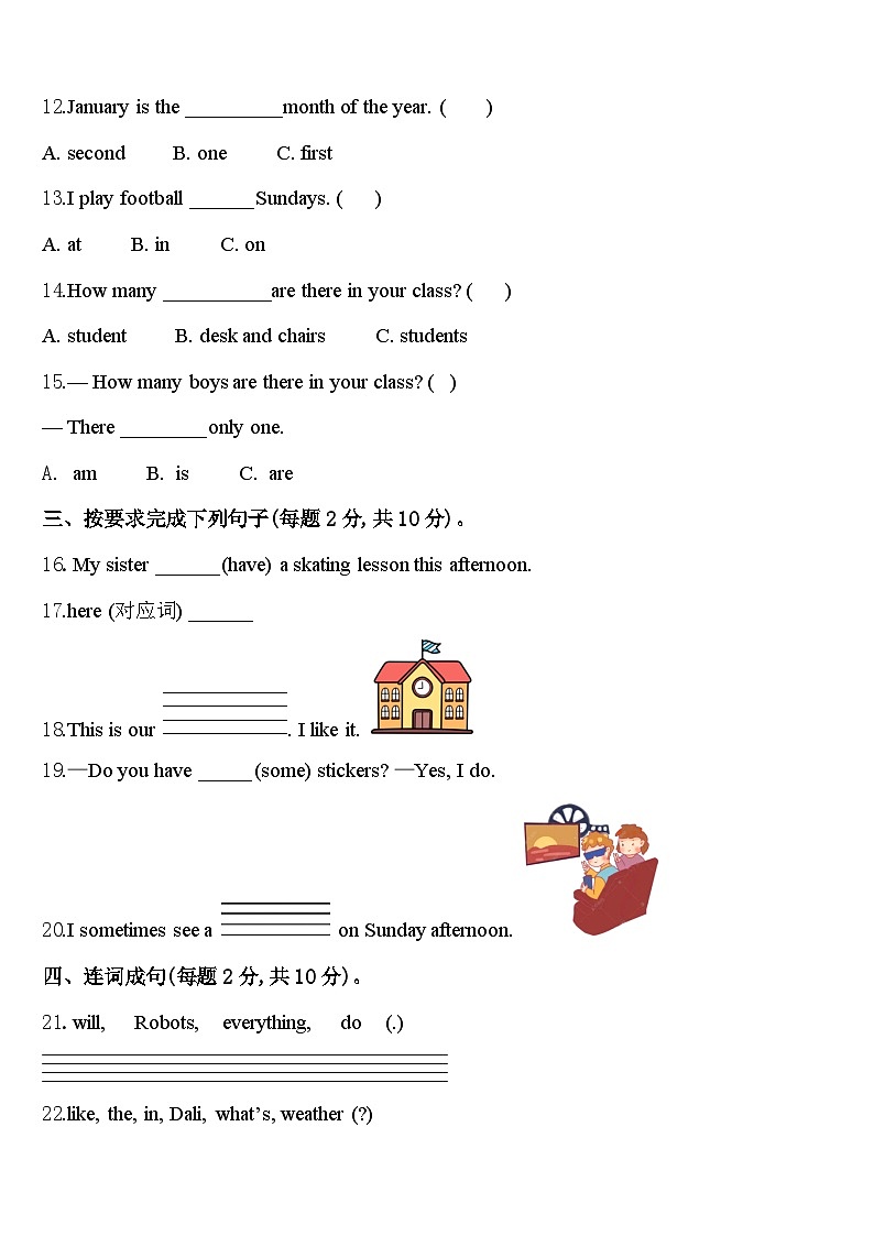 句容市2024年英语四年级第二学期期中统考试题含答案第2页