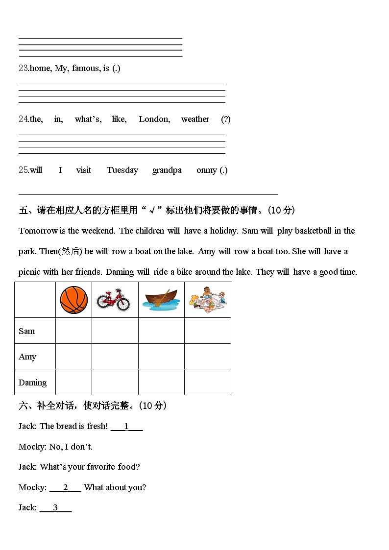 句容市2024年英语四年级第二学期期中统考试题含答案第3页