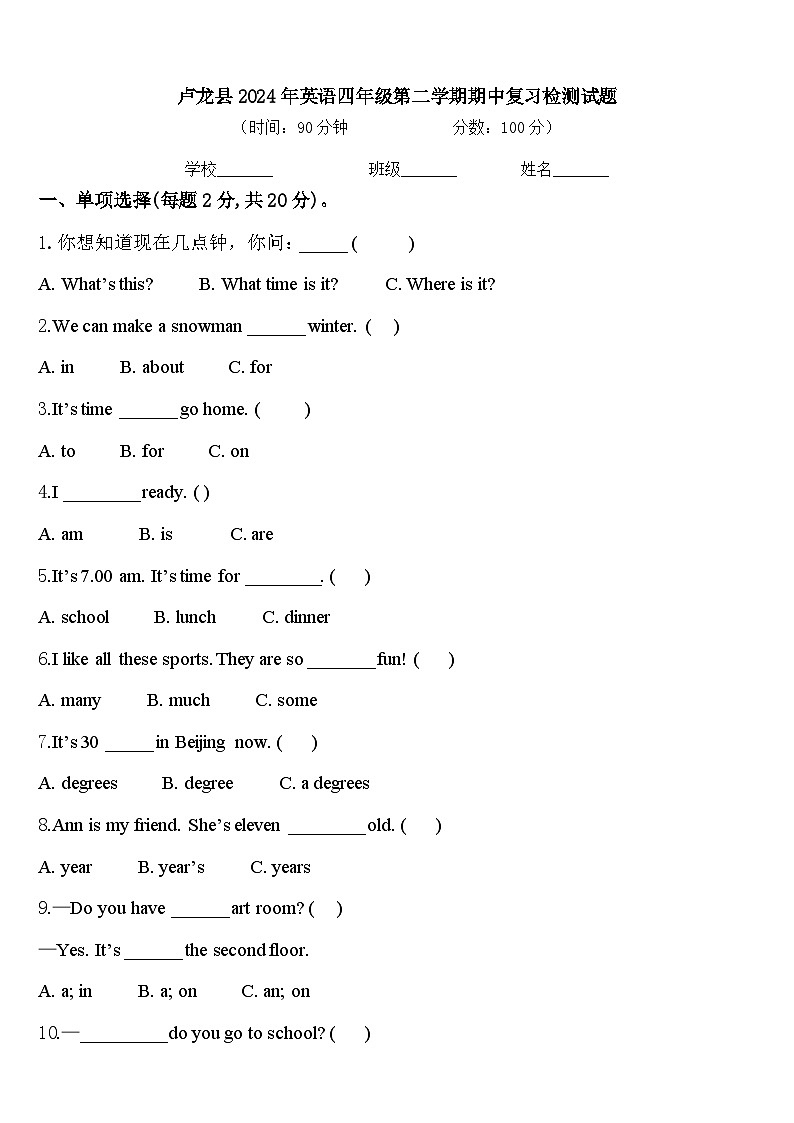 卢龙县2024年英语四年级第二学期期中复习检测试题含答案01