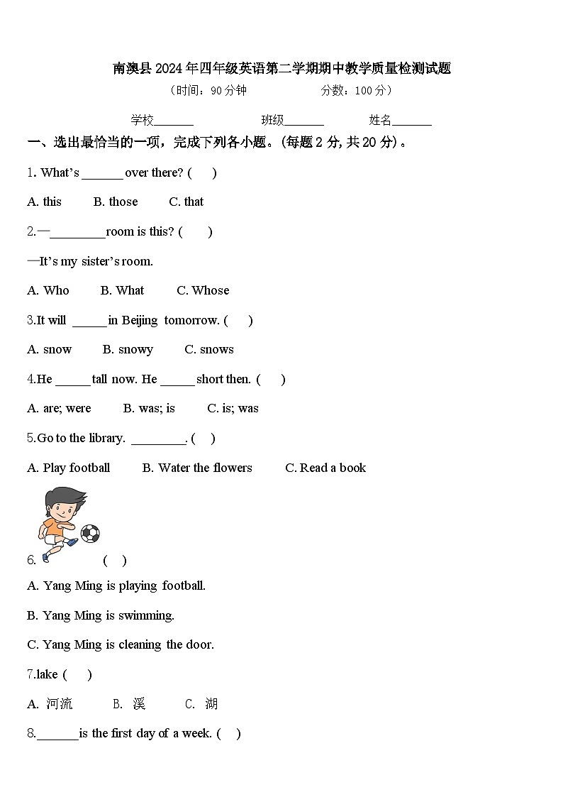 南澳县2024年四年级英语第二学期期中教学质量检测试题含答案第1页