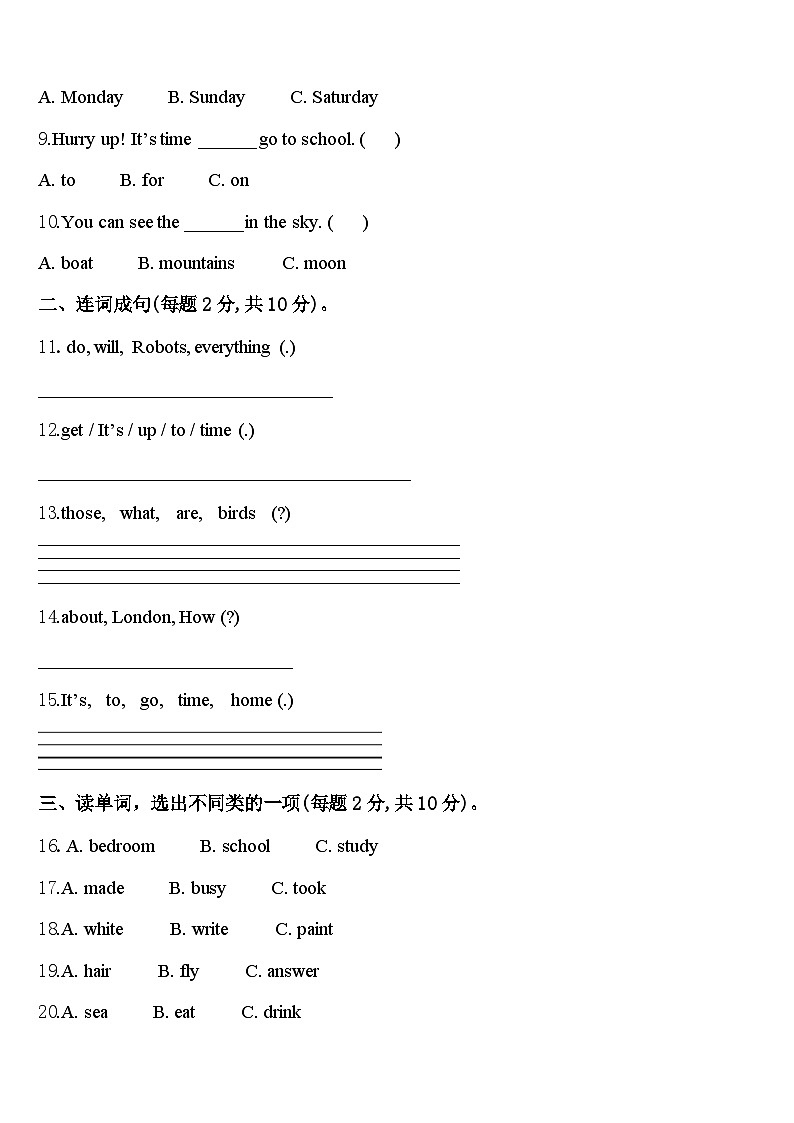 南澳县2024年四年级英语第二学期期中教学质量检测试题含答案第2页