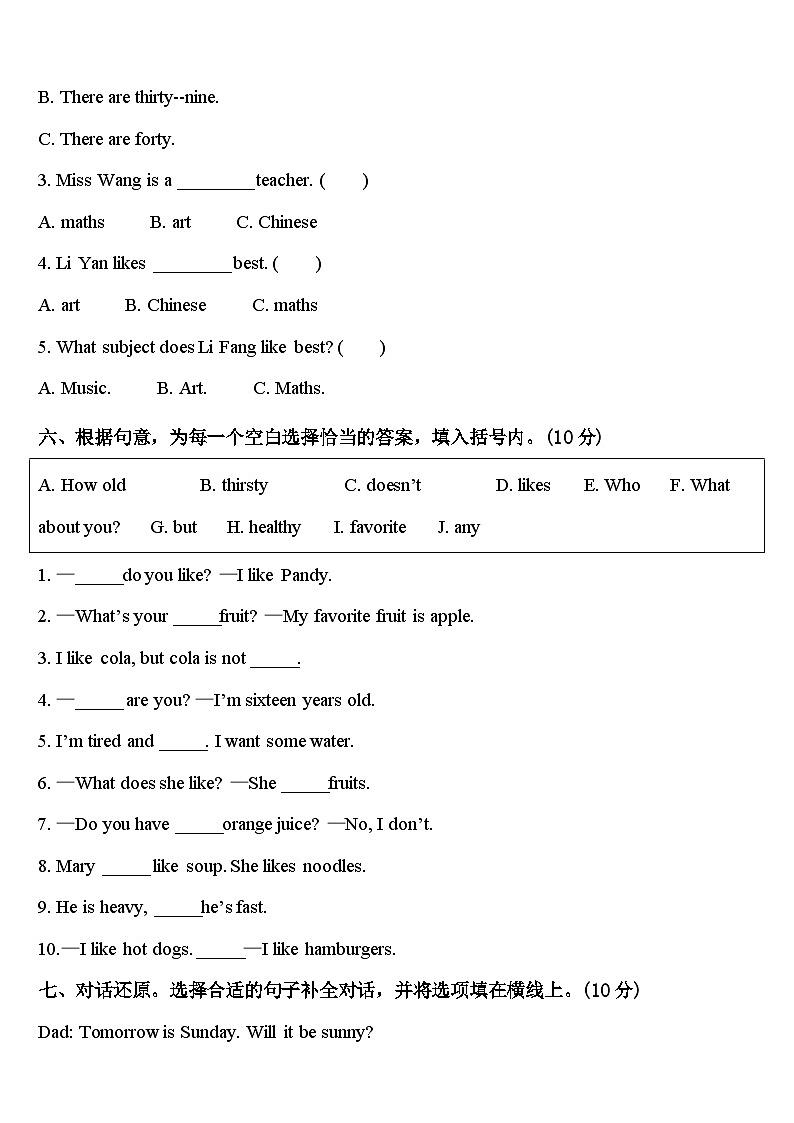 南昌市东湖区2024届四下英语期中调研试题含答案第3页