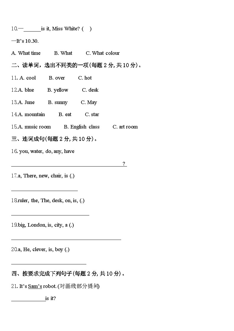 南昌市青云谱区2023-2024学年英语四下期中联考试题含答案第2页