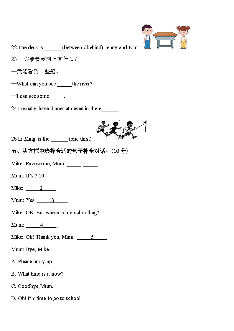 南昌市青云谱区2023-2024学年英语四下期中联考试题含答案第3页
