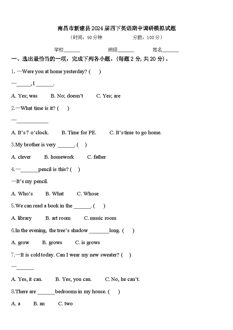 南昌市新建县2024届四下英语期中调研模拟试题含答案01