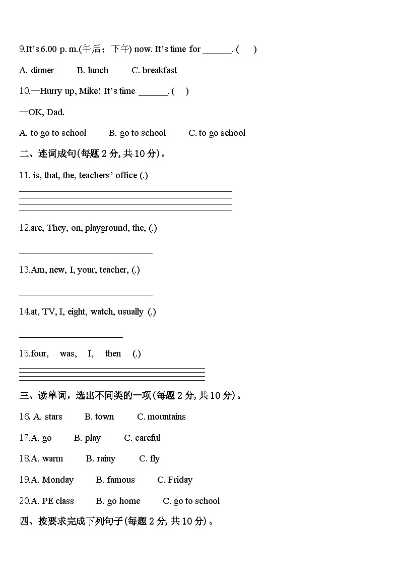 南昌市新建县2024届四下英语期中调研模拟试题含答案02