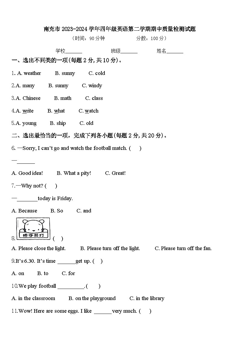 南充市2023-2024学年四年级英语第二学期期中质量检测试题含答案第1页