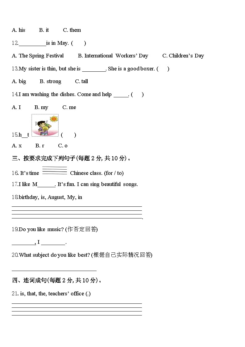 南充市2023-2024学年四年级英语第二学期期中质量检测试题含答案第2页