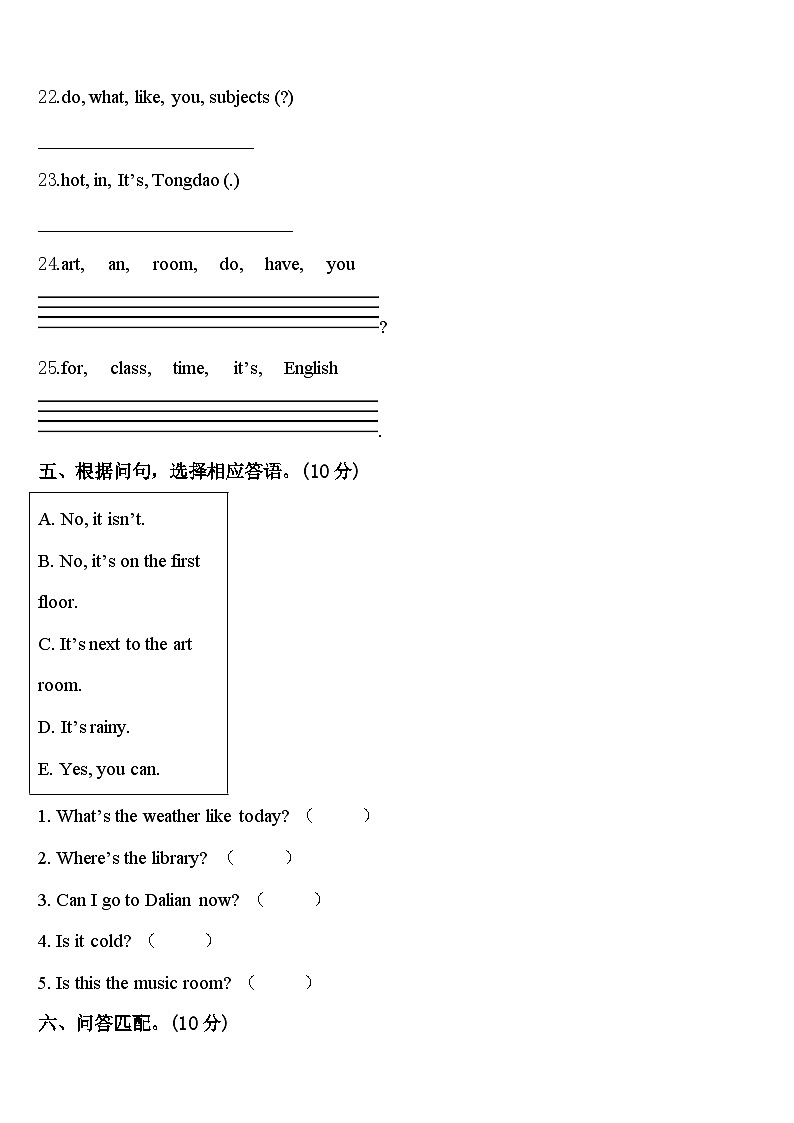 南充市2023-2024学年四年级英语第二学期期中质量检测试题含答案第3页