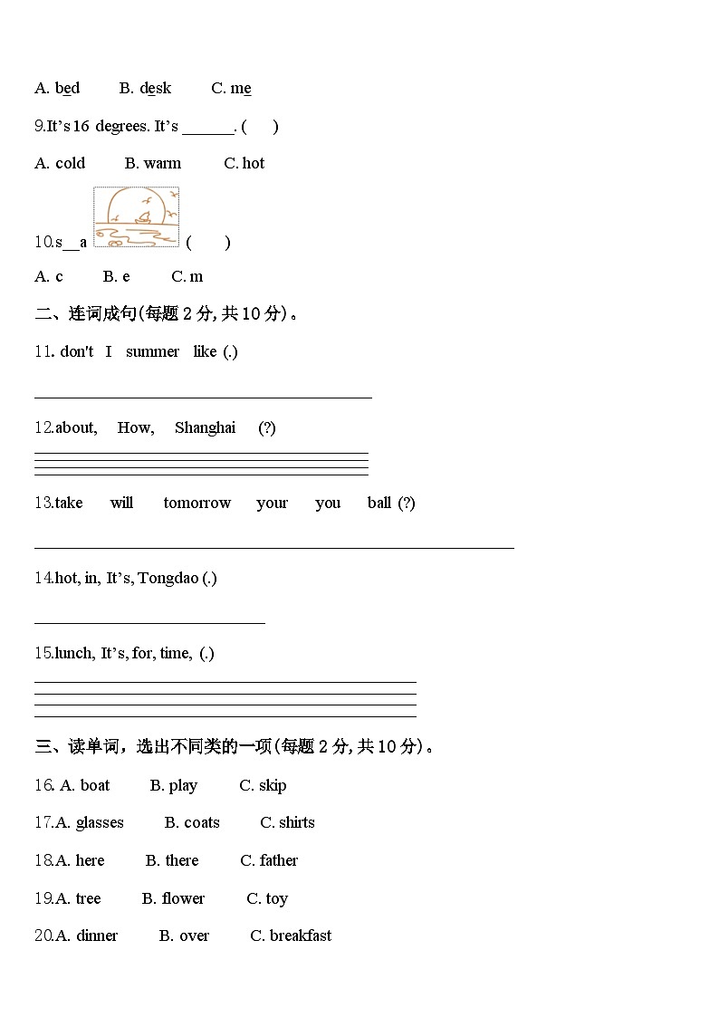 南充市蓬安县2024届四下英语期中统考模拟试题含答案第2页