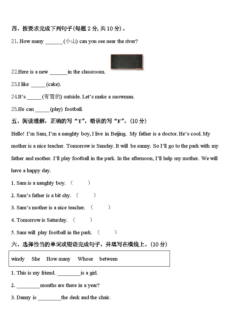 南充市蓬安县2024届四下英语期中统考模拟试题含答案第3页