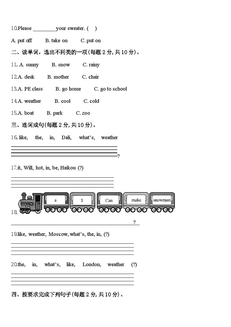 南京市高淳县2023-2024学年英语四年级第二学期期中综合测试模拟试题含答案第2页