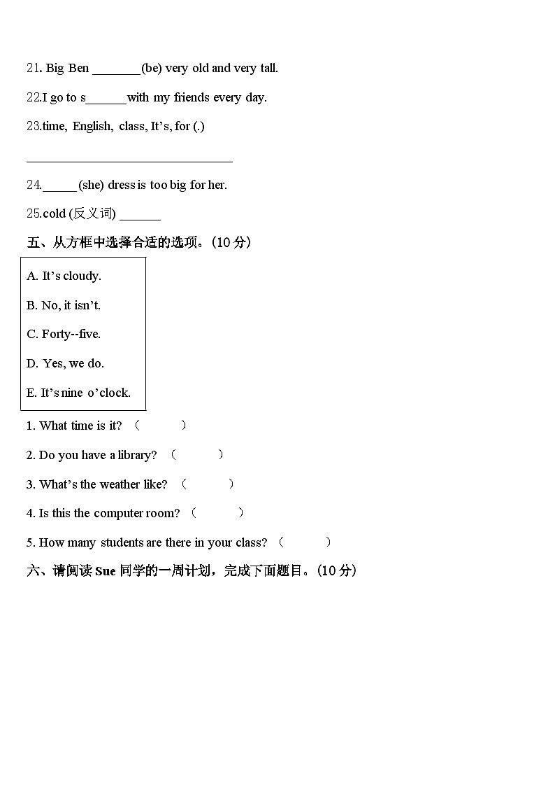 南京市高淳县2023-2024学年英语四年级第二学期期中综合测试模拟试题含答案第3页