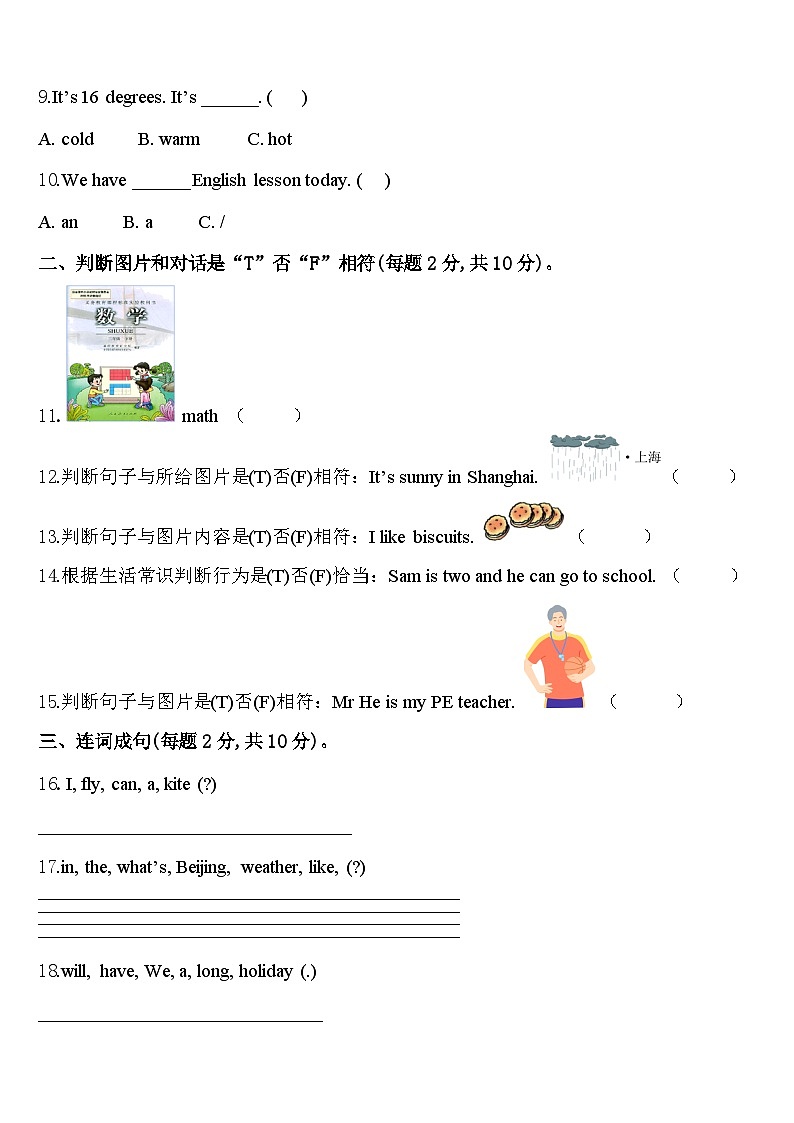 南京市建邺区2024届四下英语期中调研试题含答案第2页