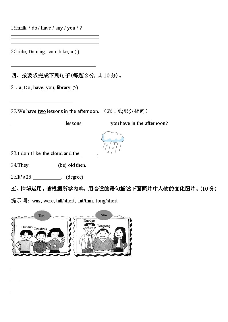 南京市建邺区2024届四下英语期中调研试题含答案第3页